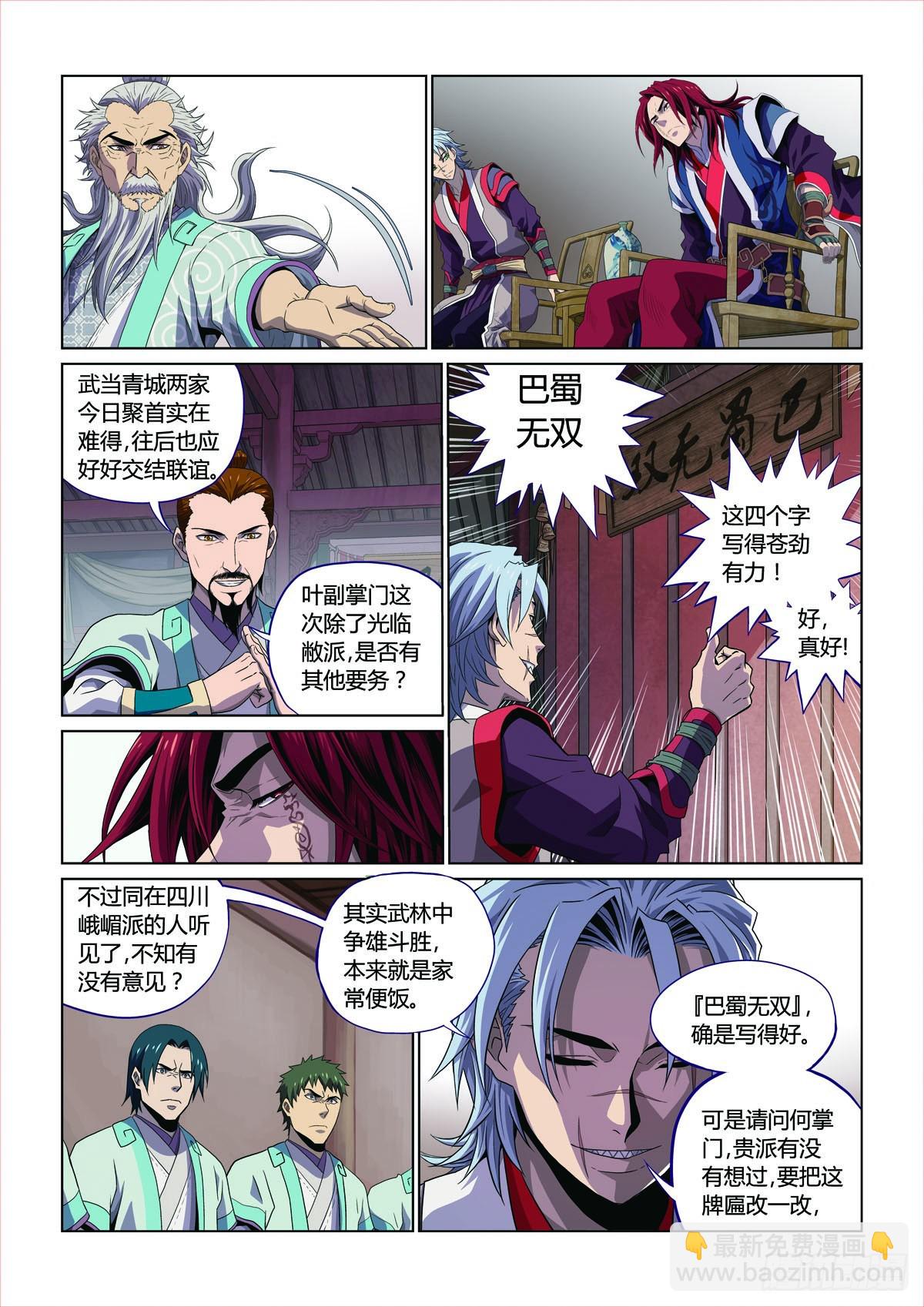 第四回 下-第12话