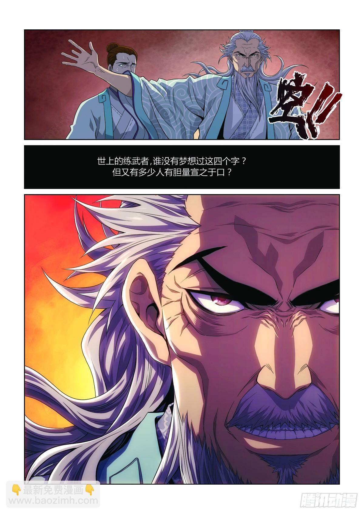 第四回 下-第12话