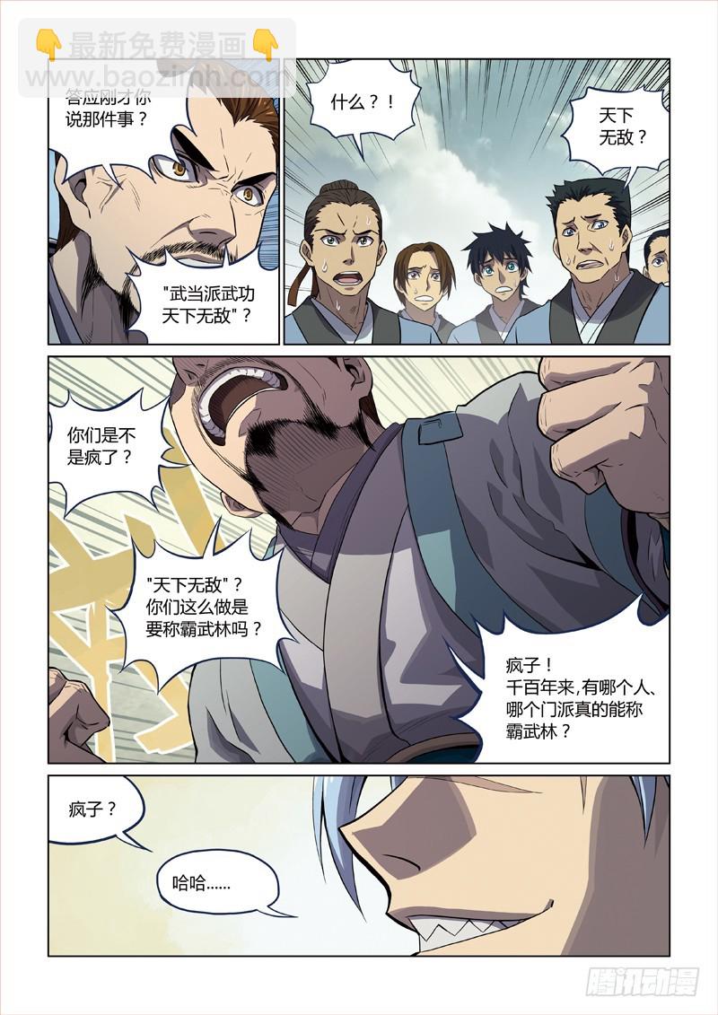 第七回 上-第18话