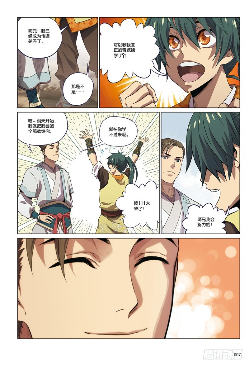 第八回 上-第20话