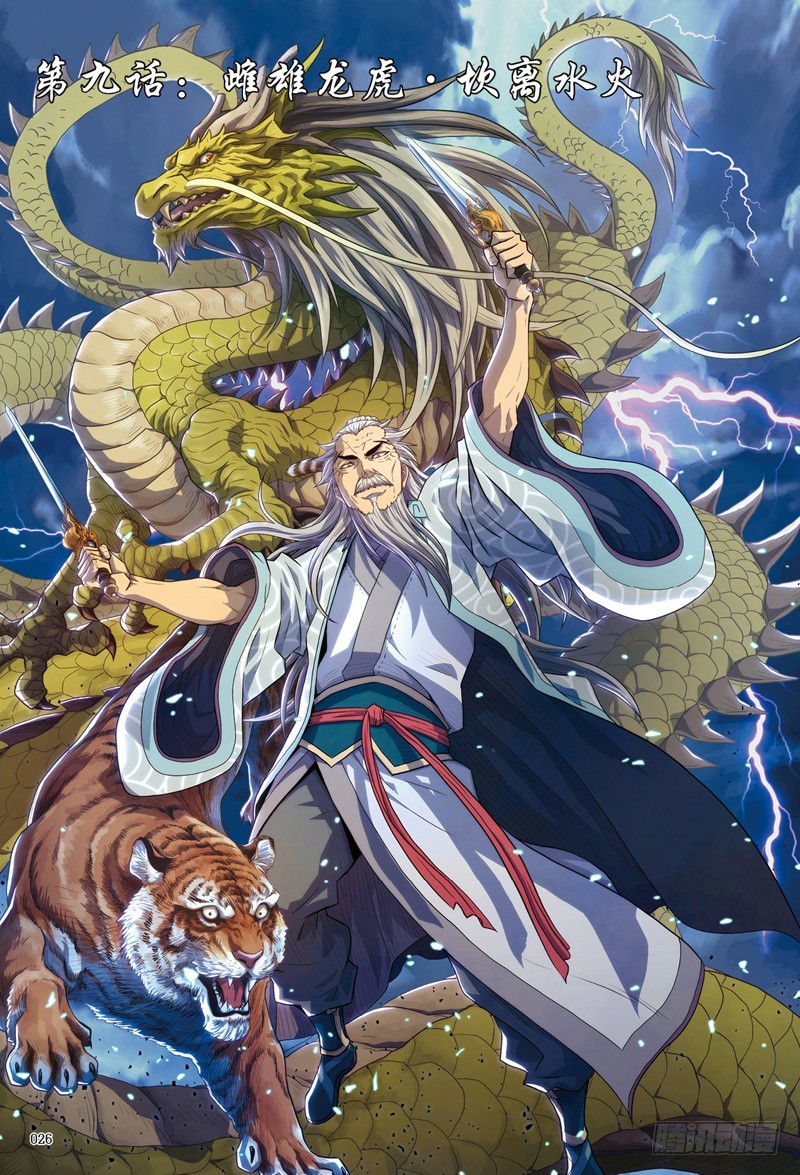 第九回 上-第22话