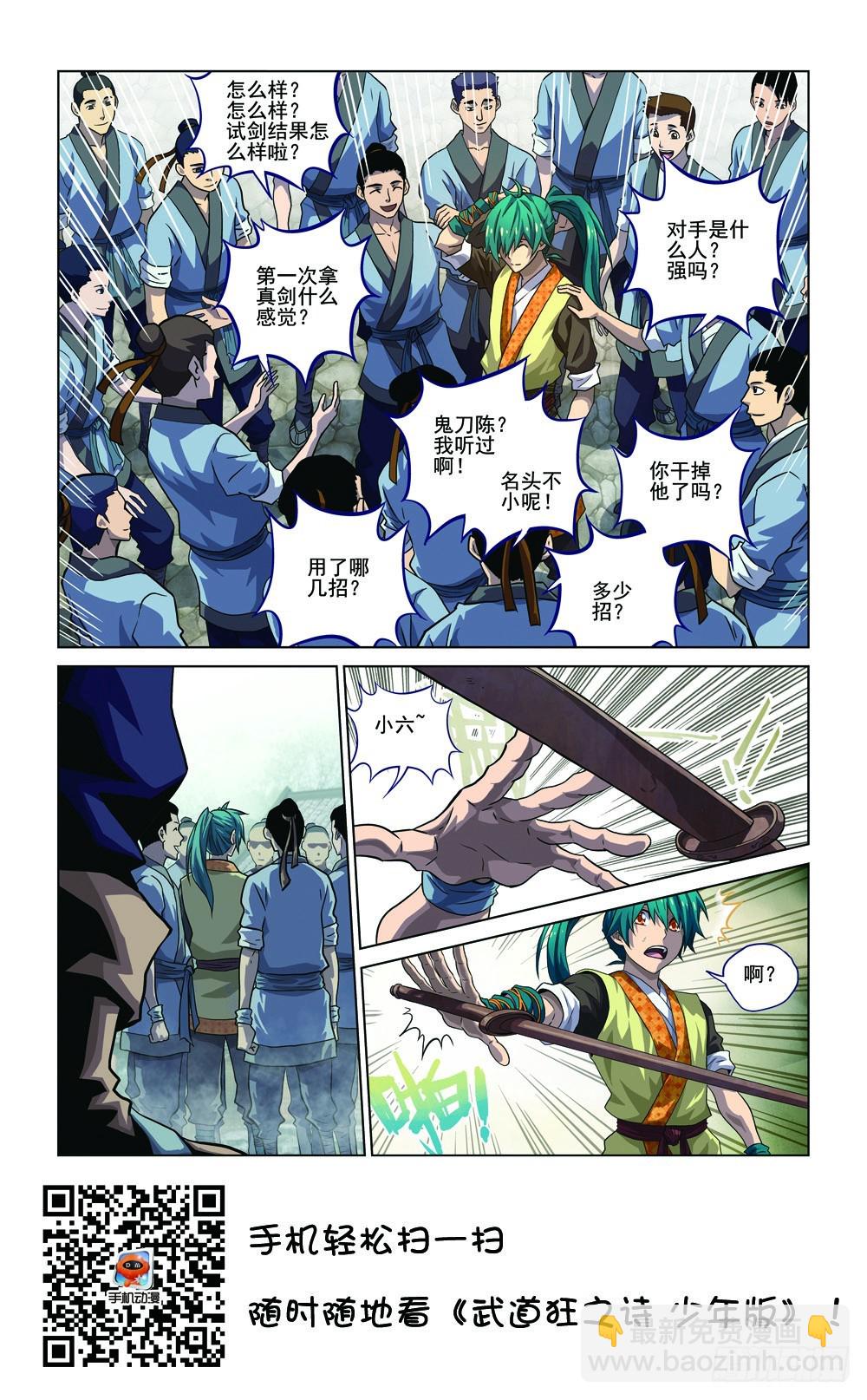 第二回 上-第4话