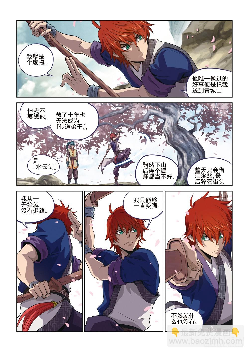 第二回 下-第6话