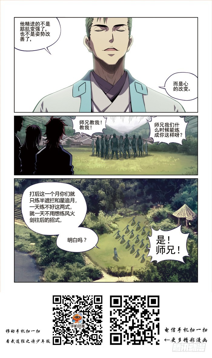 第三回 中-第8话