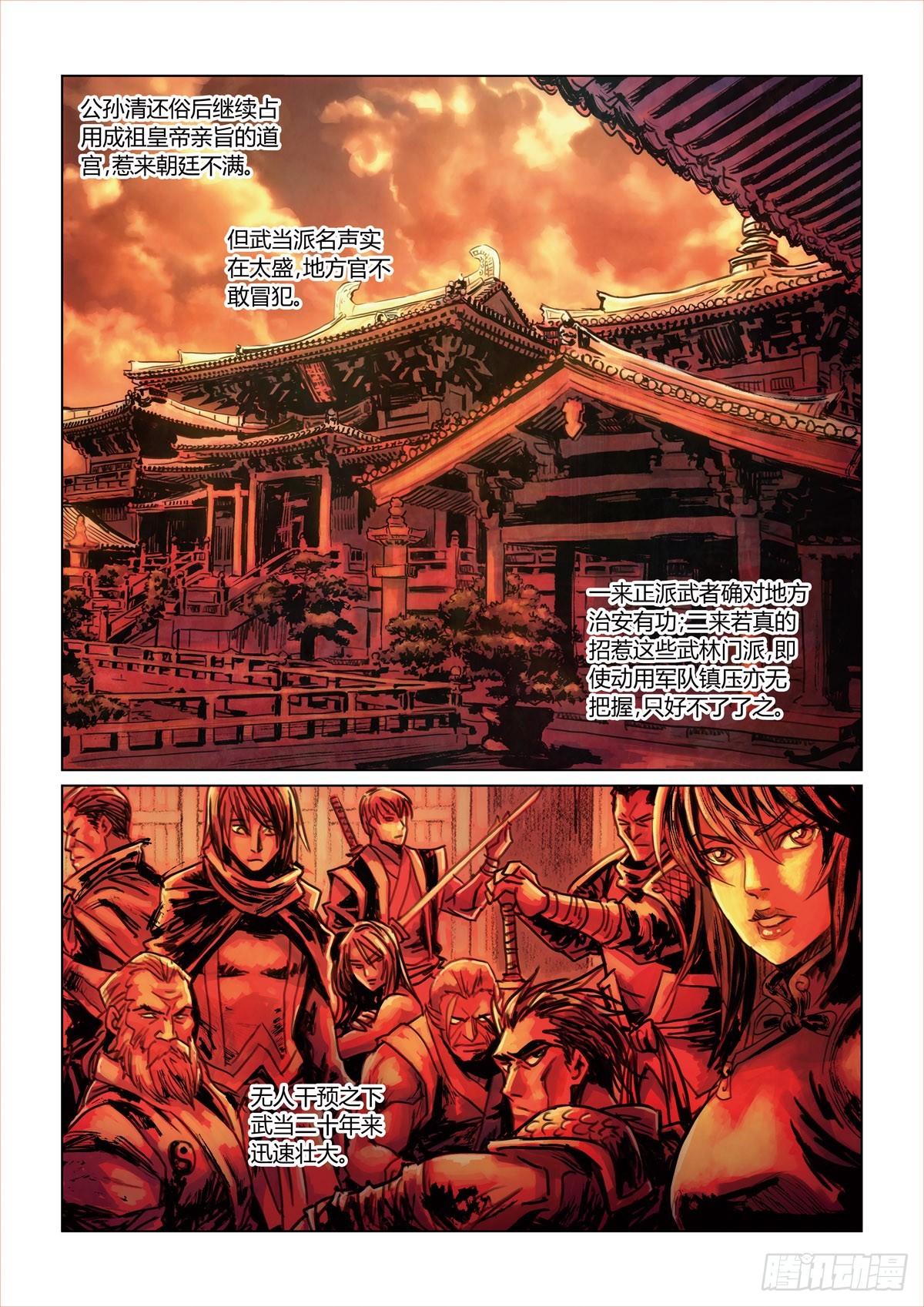 第四回 上-第10话