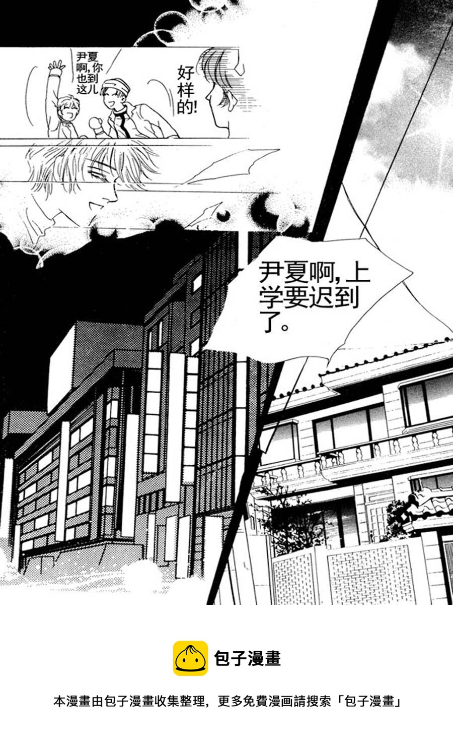 舞蹈舞蹈 第2集-第2话