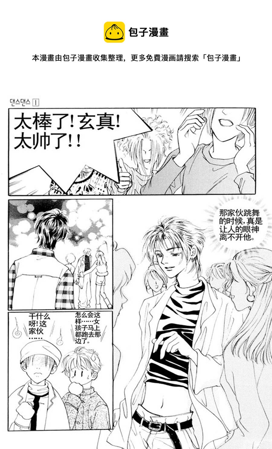 舞蹈舞蹈 第2集-第2话