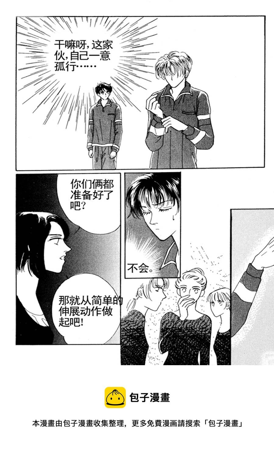 舞蹈舞蹈 第14集-第14话