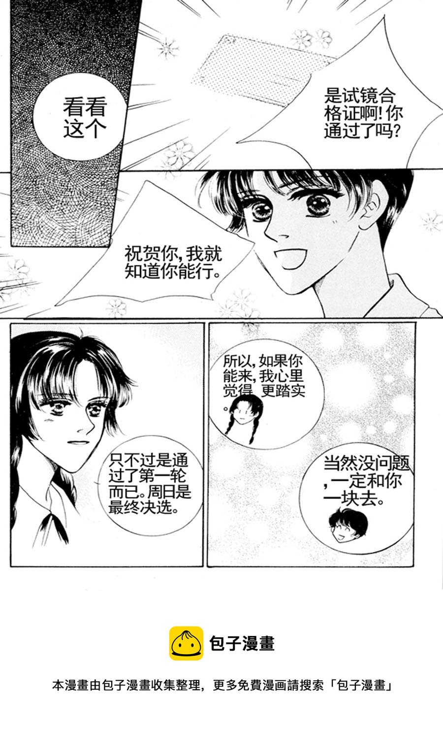 舞蹈舞蹈 第17集-第16话