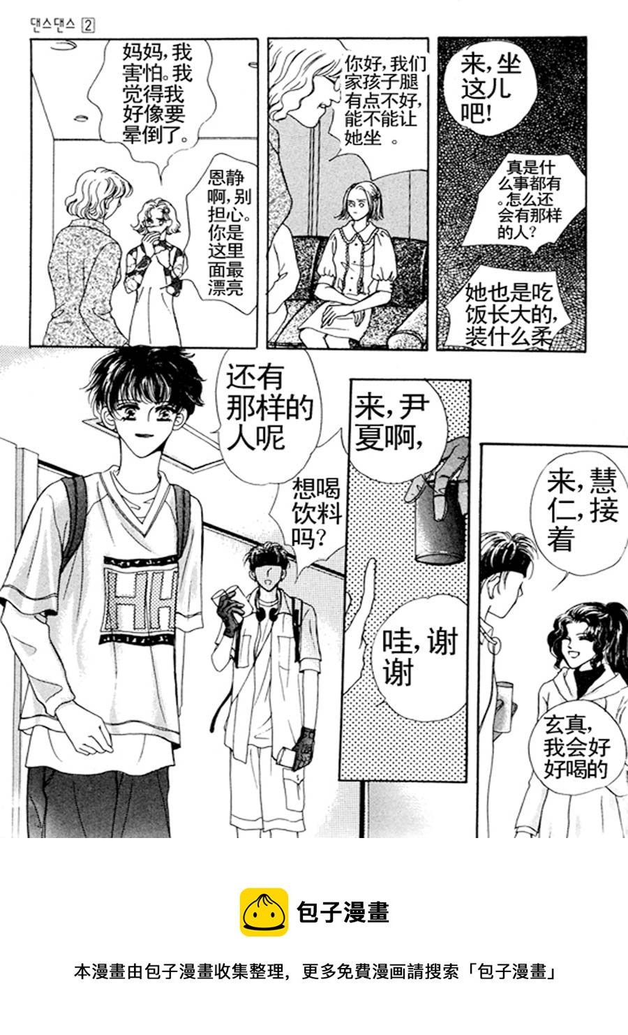 舞蹈舞蹈 第19集-第18话