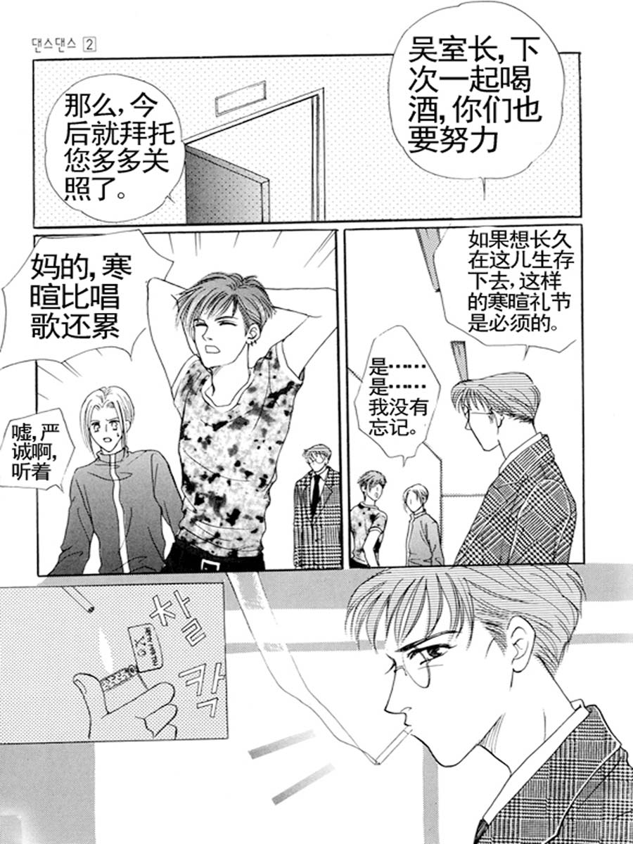 舞蹈舞蹈 第21集-第20话