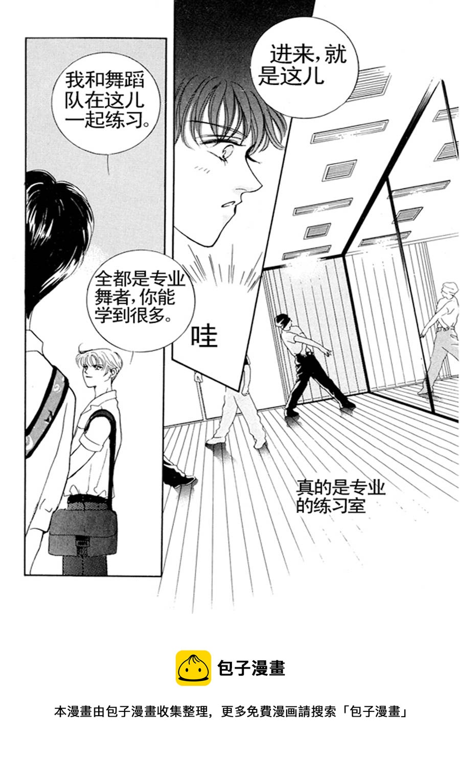 舞蹈舞蹈 第29集-第28话