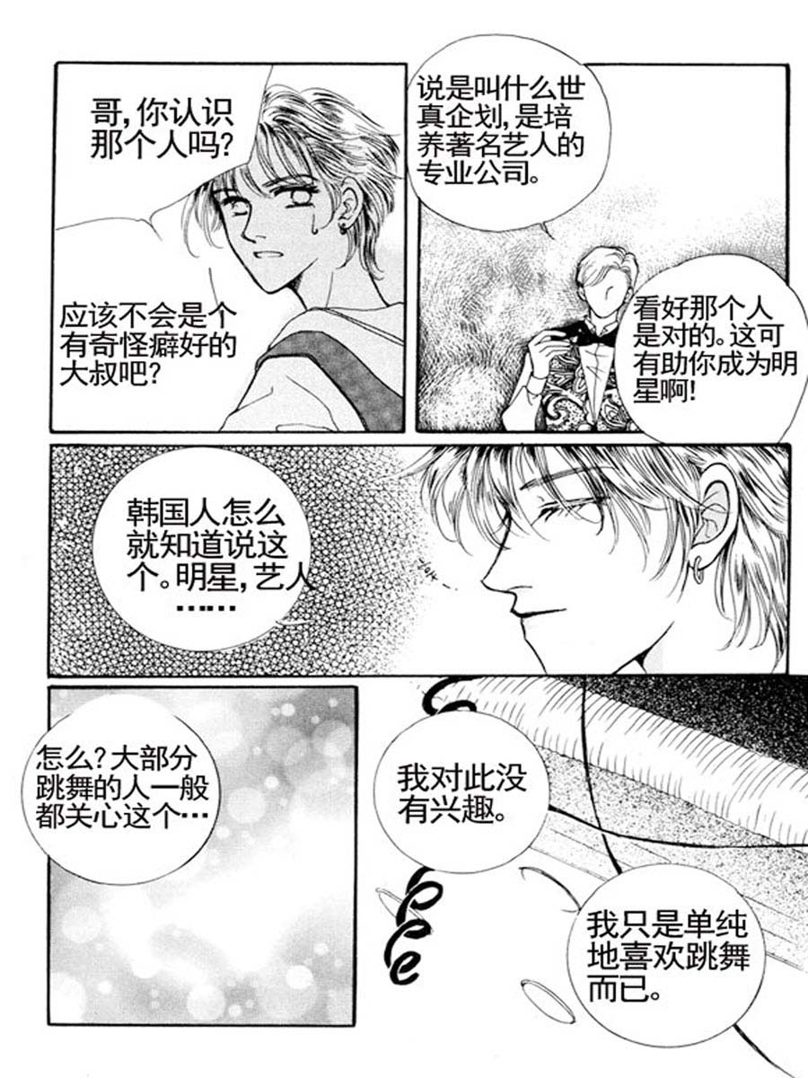 舞蹈舞蹈 第4集-第4话