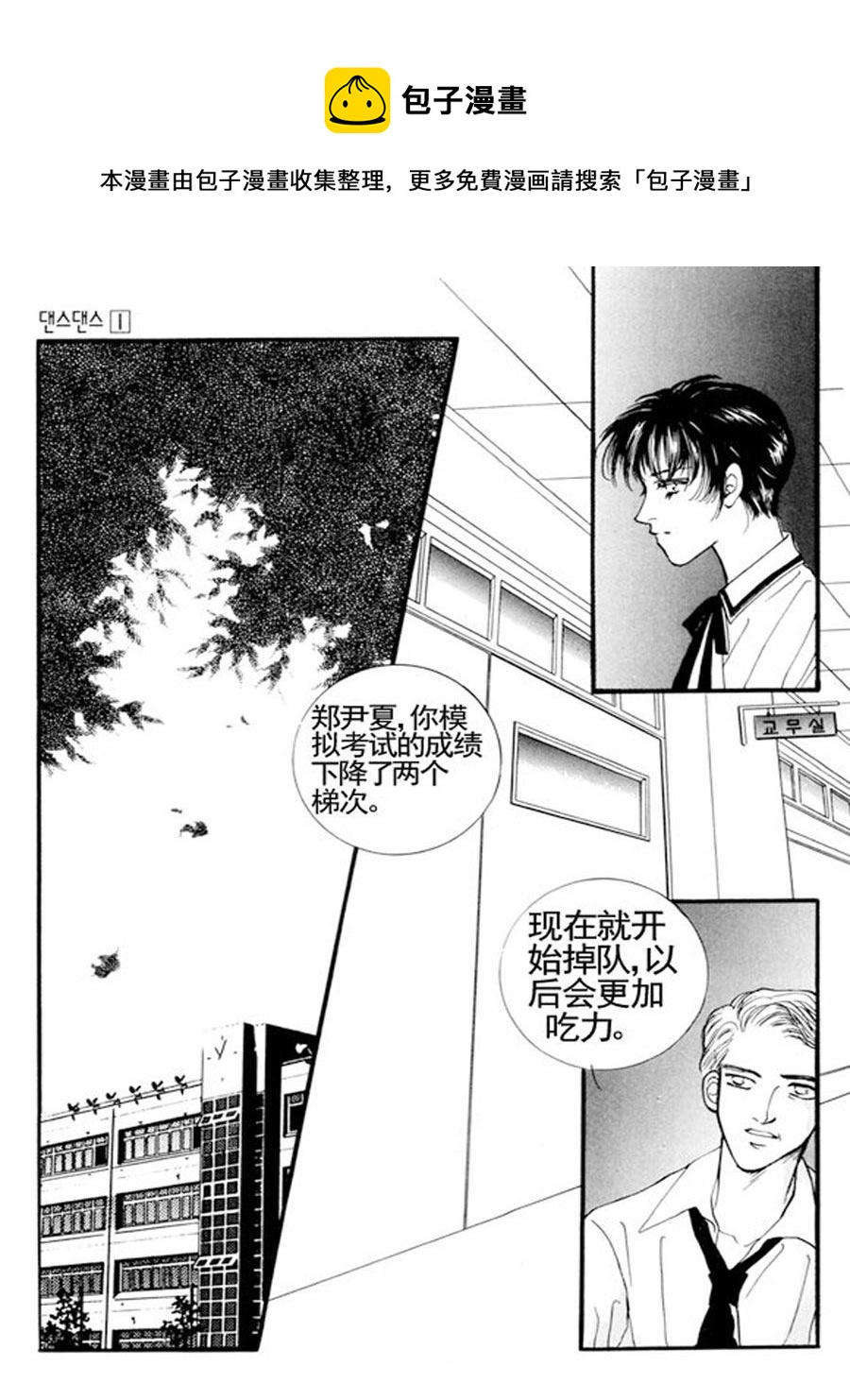 舞蹈舞蹈 第4集-第4话