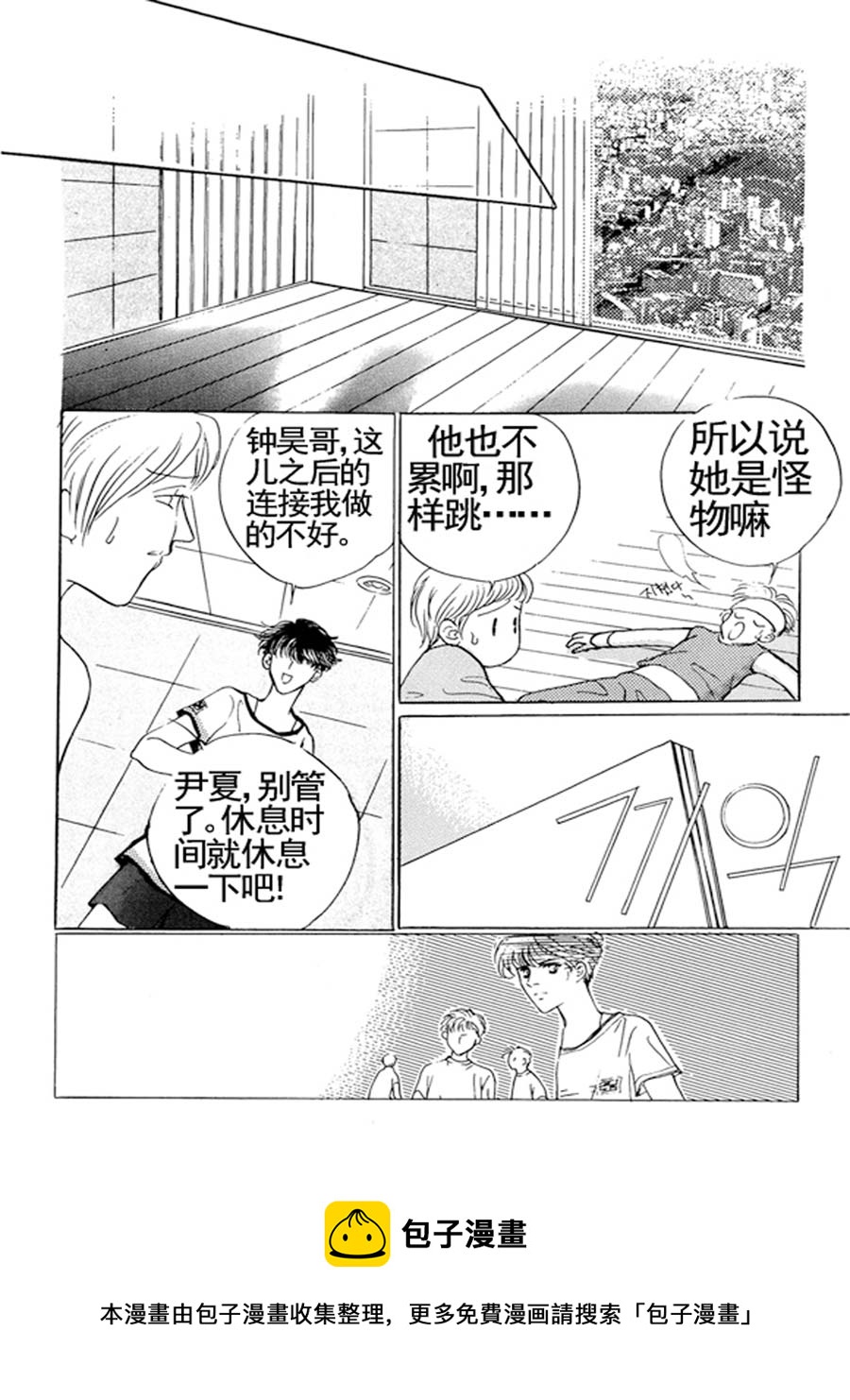 舞蹈舞蹈 第31集-第30话