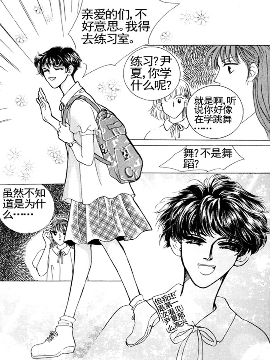 舞蹈舞蹈 第31集-第30话