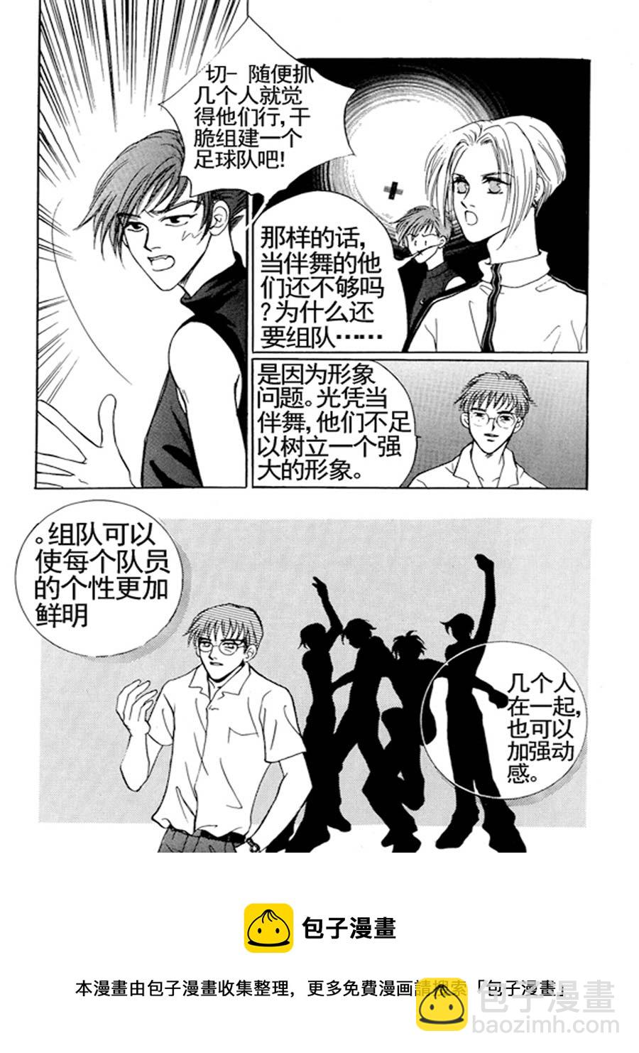 舞蹈舞蹈 第31集-第30话