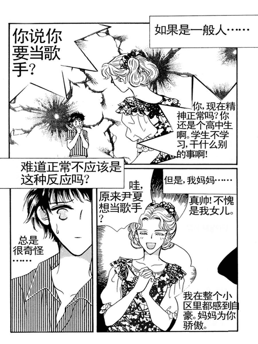 舞蹈舞蹈 第33集-第32话