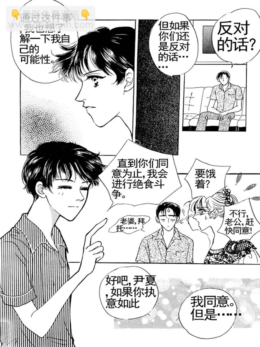 舞蹈舞蹈 第33集-第32话