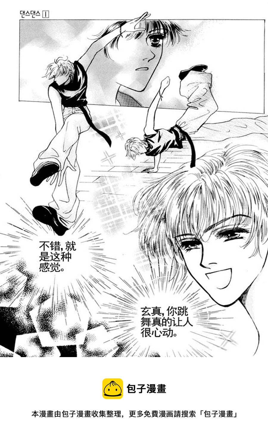 舞蹈舞蹈 第8集-第8话