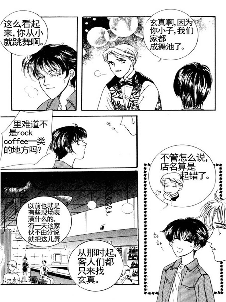 舞蹈舞蹈 第8集-第8话