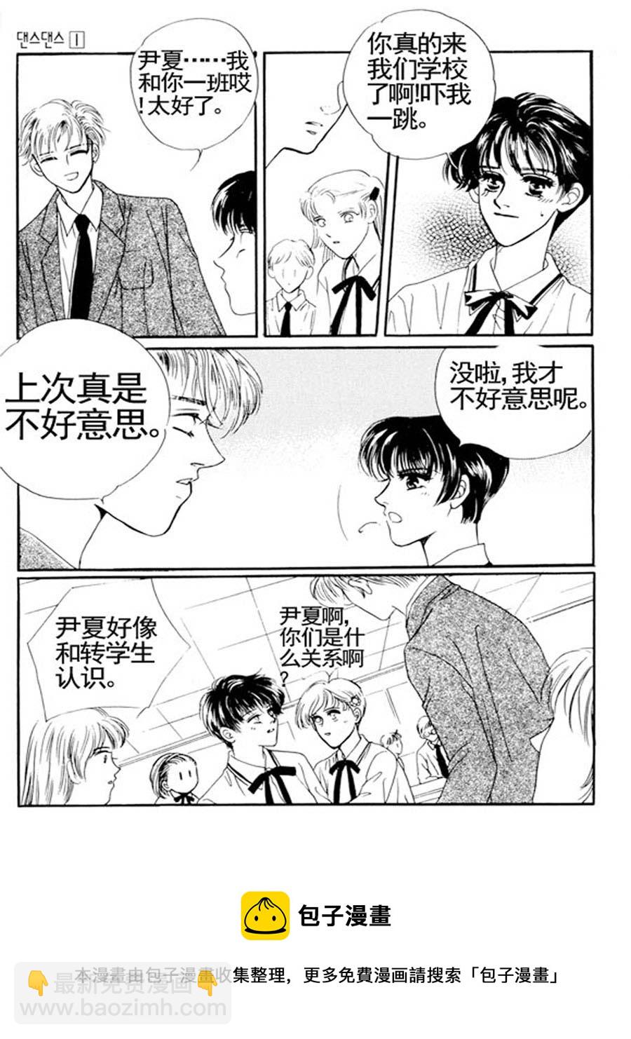 舞蹈舞蹈 第10集-第10话