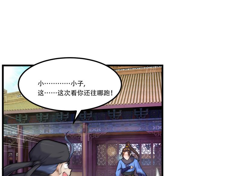 武道修真 - 第4話 中毒(1/2) - 4