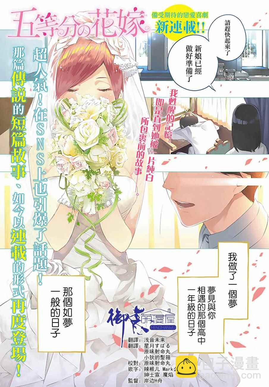 五等分的花嫁 - 第1話(1/2) - 2