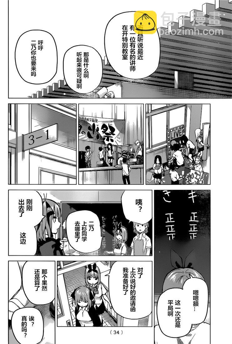 五等分的花嫁 - 第97話 - 4