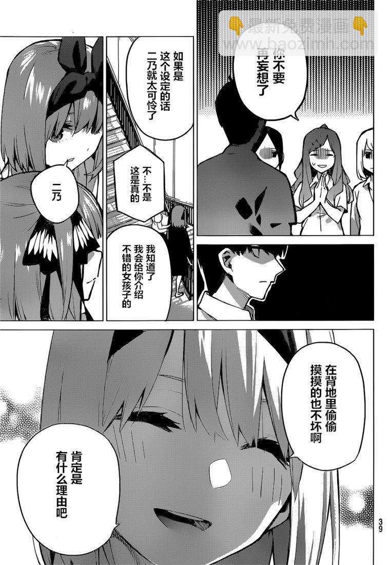 五等分的花嫁 - 第97話 - 1