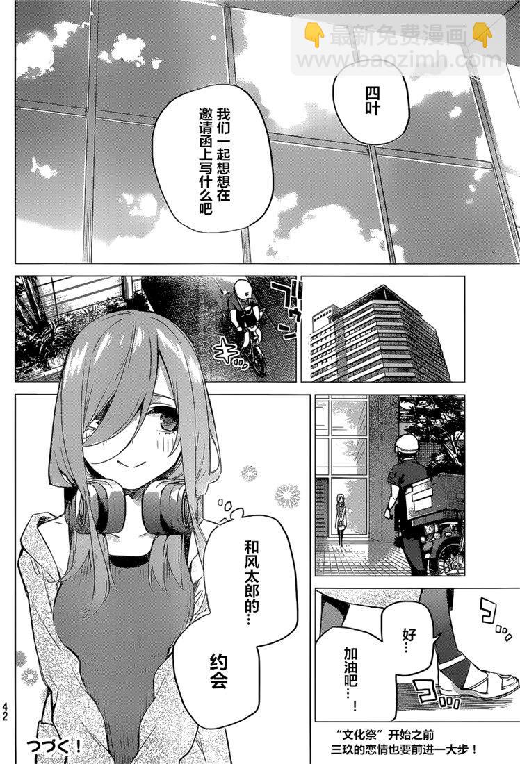 五等分的花嫁 - 第97話 - 3