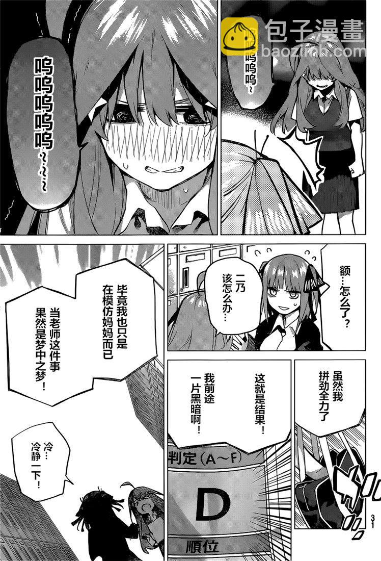 五等分的花嫁 - 第97話 - 1