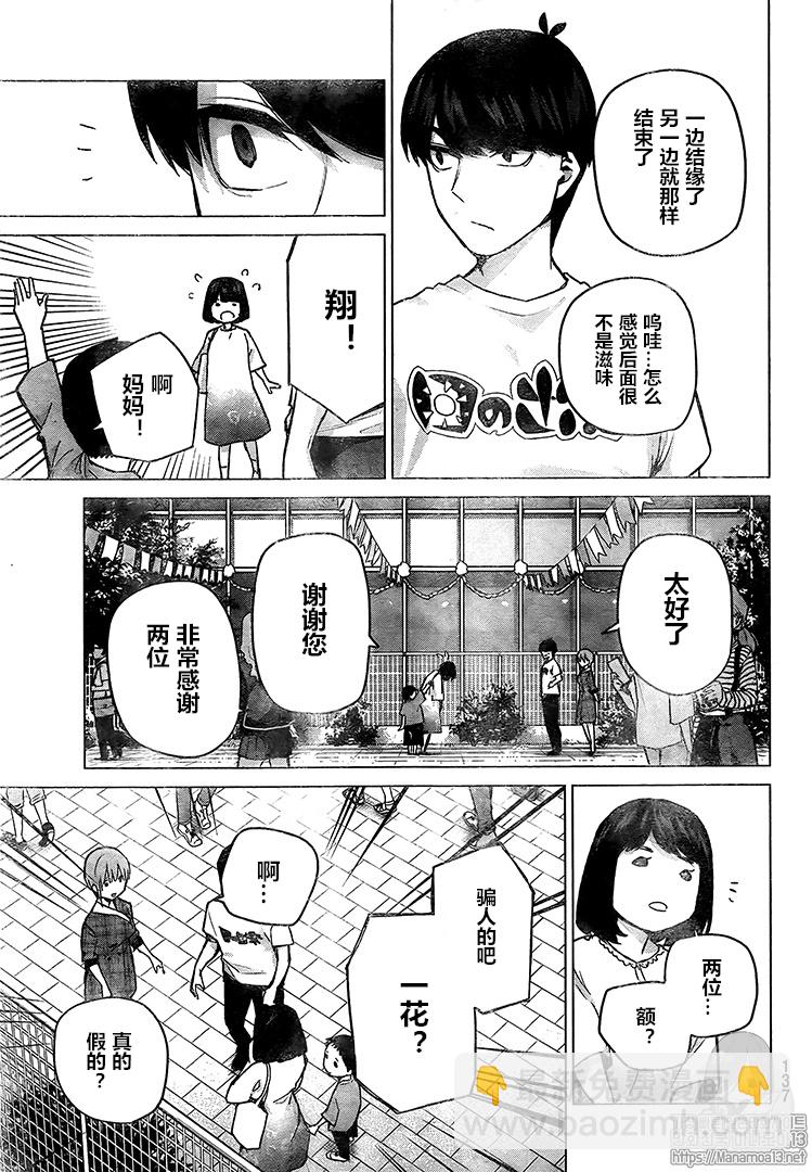 五等分的花嫁 - 第101話 - 3