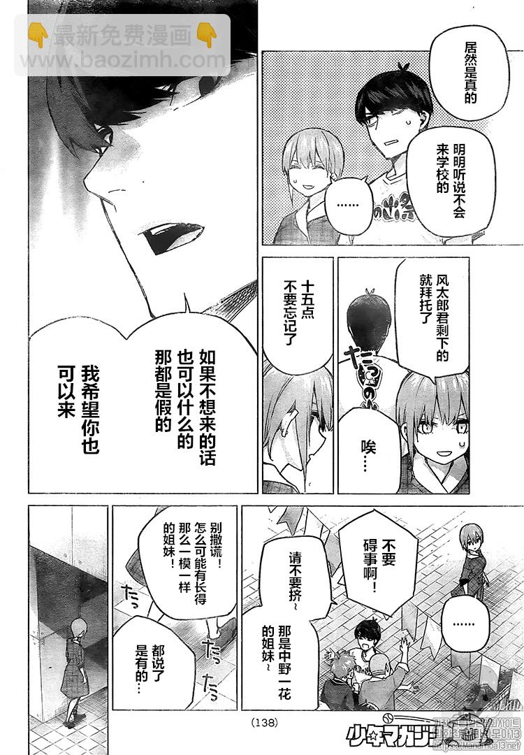 五等分的花嫁 - 第101話 - 4