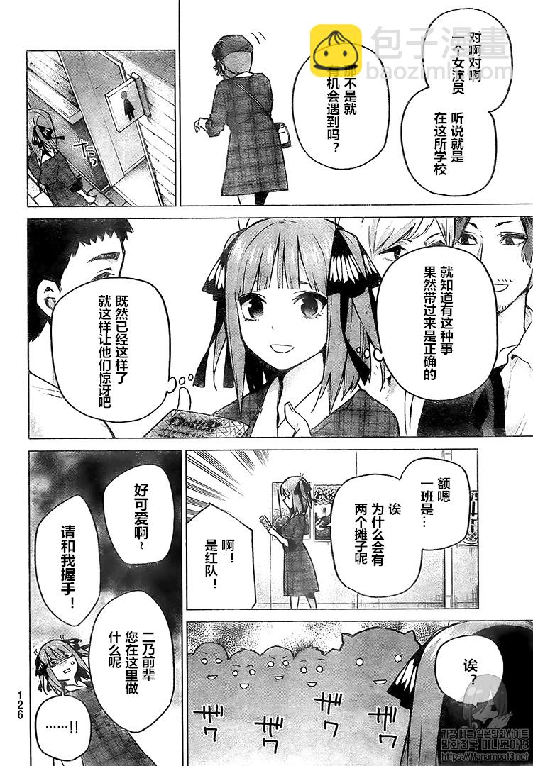 五等分的花嫁 - 第101話 - 4