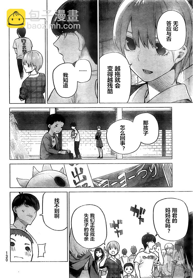 五等分的花嫁 - 第101話 - 4