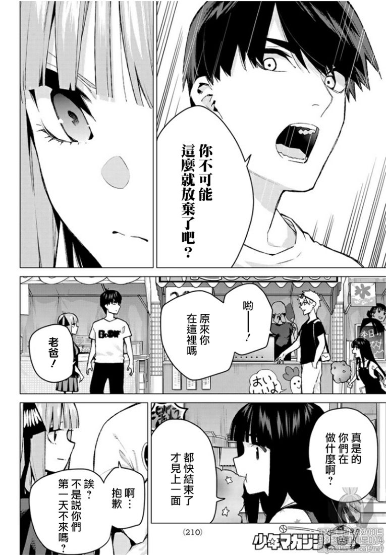 五等分的花嫁 - 第103話 - 2