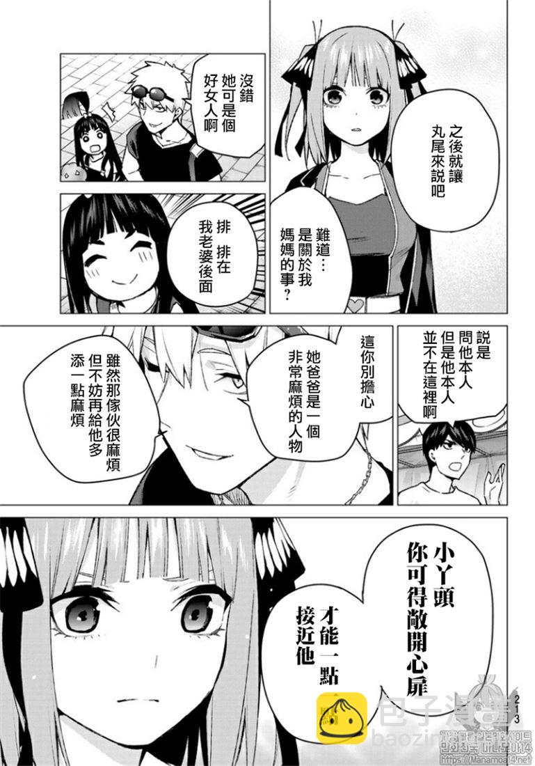 五等分的花嫁 - 第103話 - 1