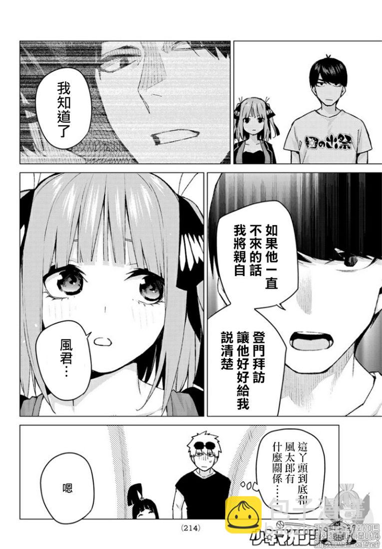 五等分的花嫁 - 第103話 - 2