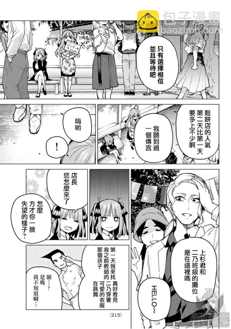 五等分的花嫁 - 第103話 - 3