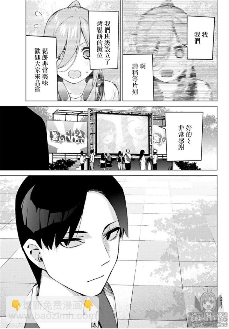 五等分的花嫁 - 第103話 - 1