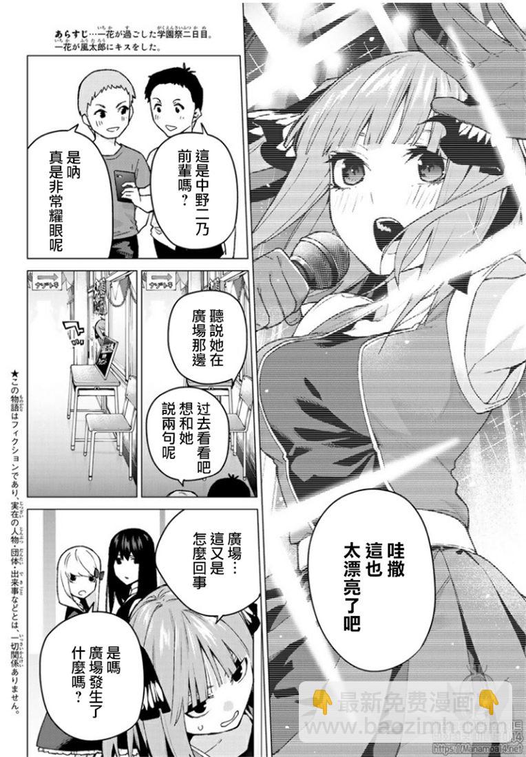 五等分的花嫁 - 第103話 - 2