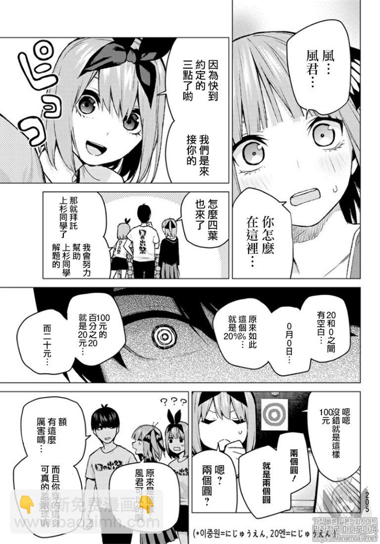 五等分的花嫁 - 第103話 - 1