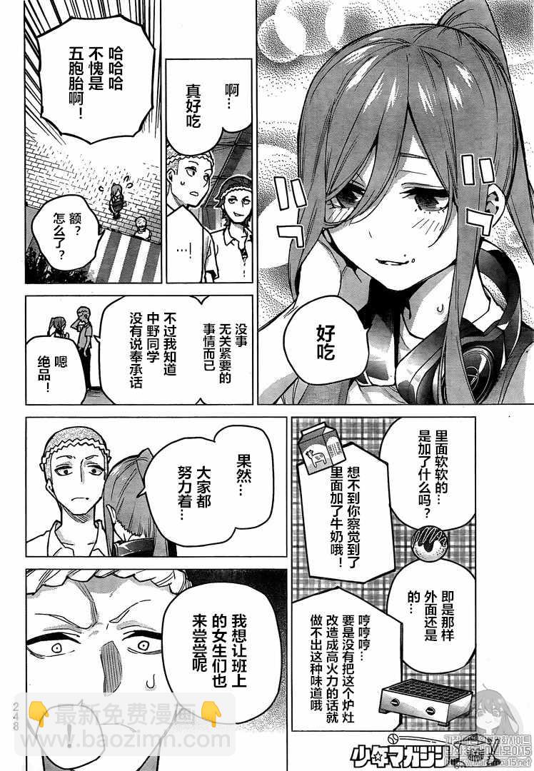 五等分的花嫁 - 第105話 - 4