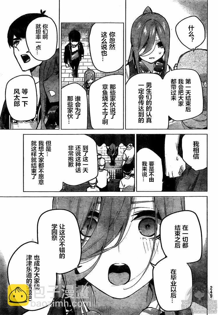 五等分的花嫁 - 第105話 - 1