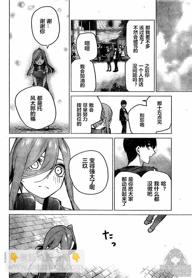 五等分的花嫁 - 第105話 - 4