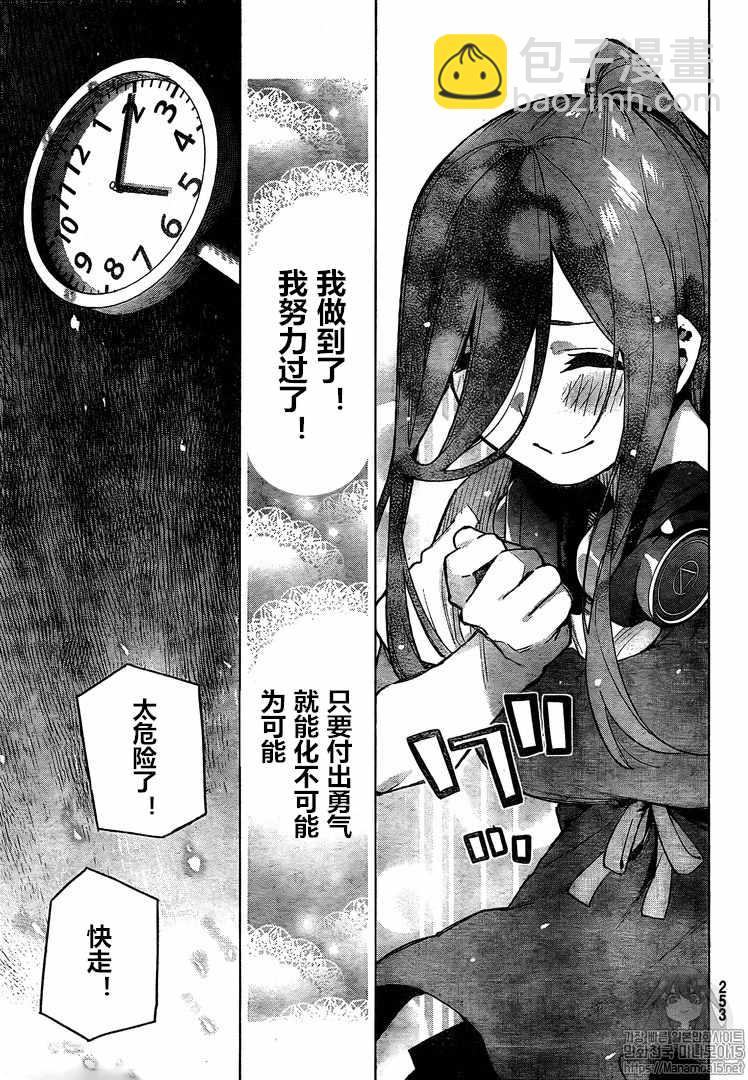 五等分的花嫁 - 第105話 - 1