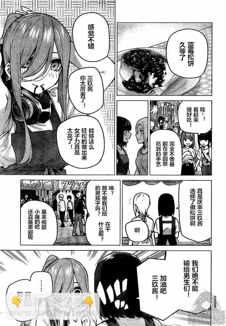 五等分的花嫁 - 第105話 - 3