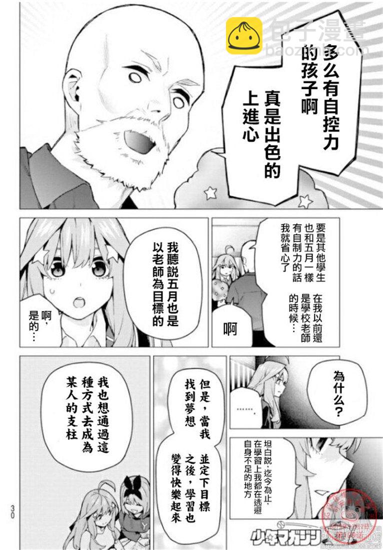 五等分的花嫁 - 第109話 - 1