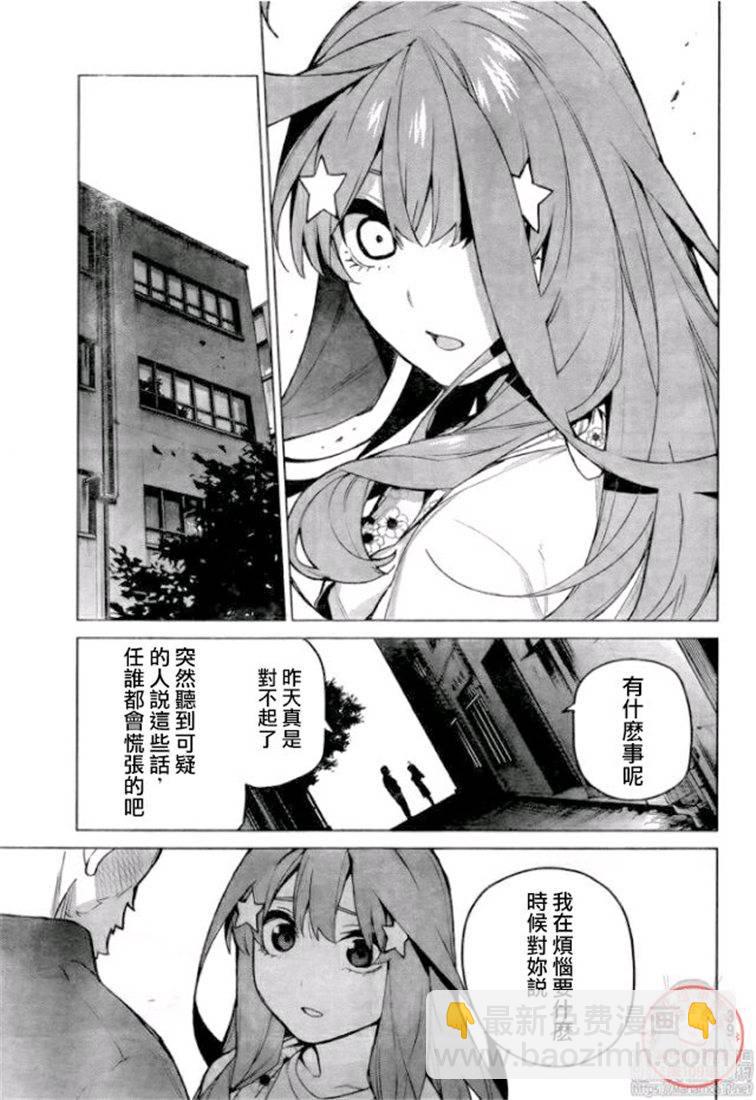 五等分的花嫁 - 第109話 - 5